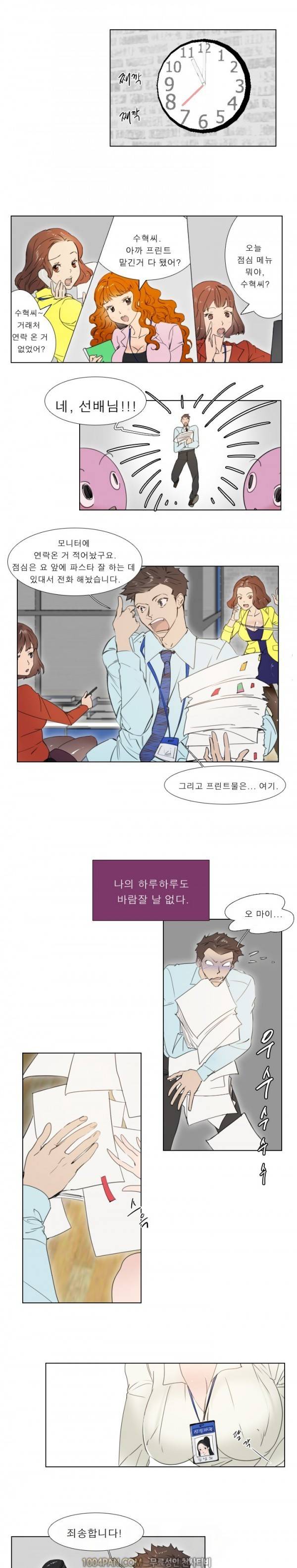 신입사원 2화 2