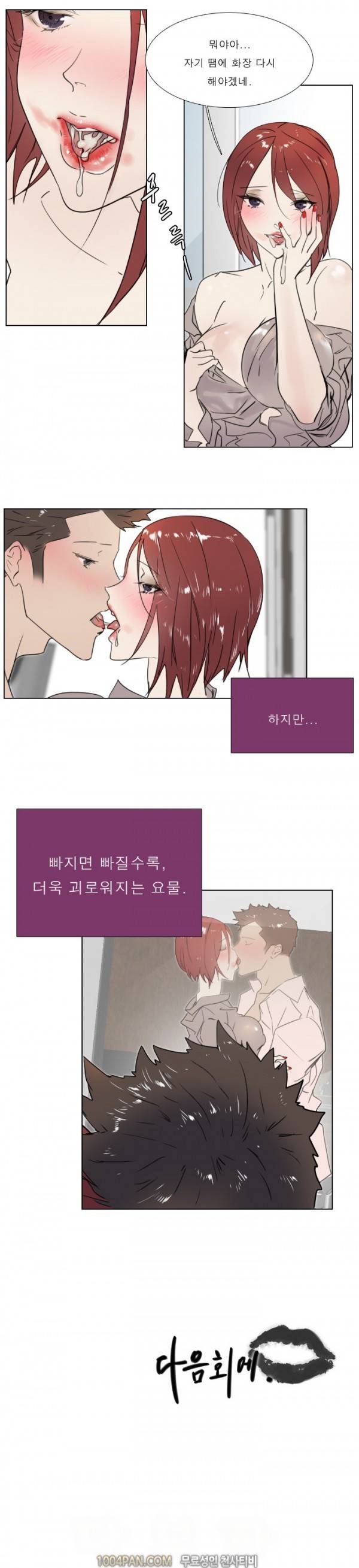 신입사원 12화 10