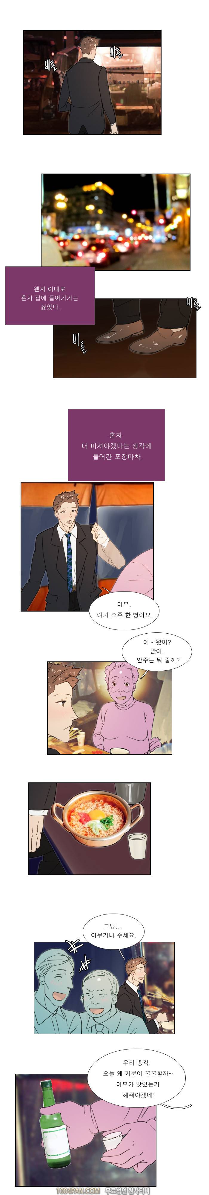 신입사원 21화 2