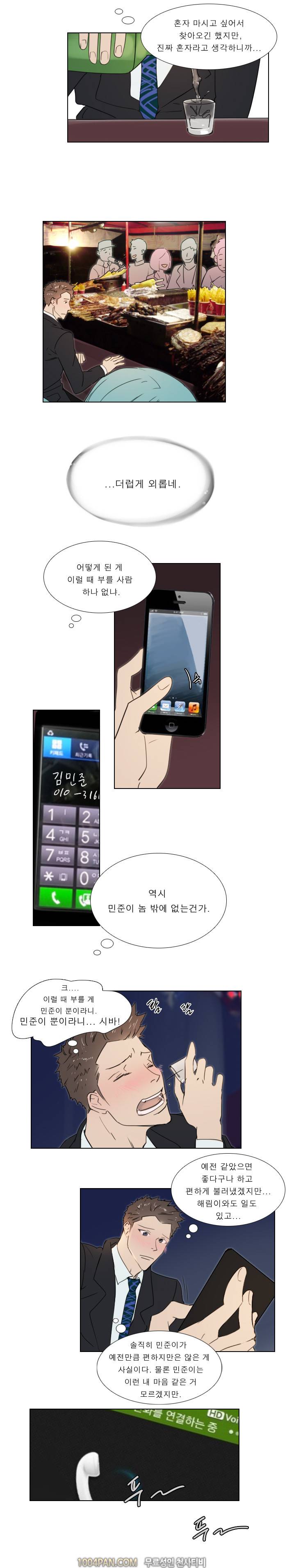 신입사원 21화 3