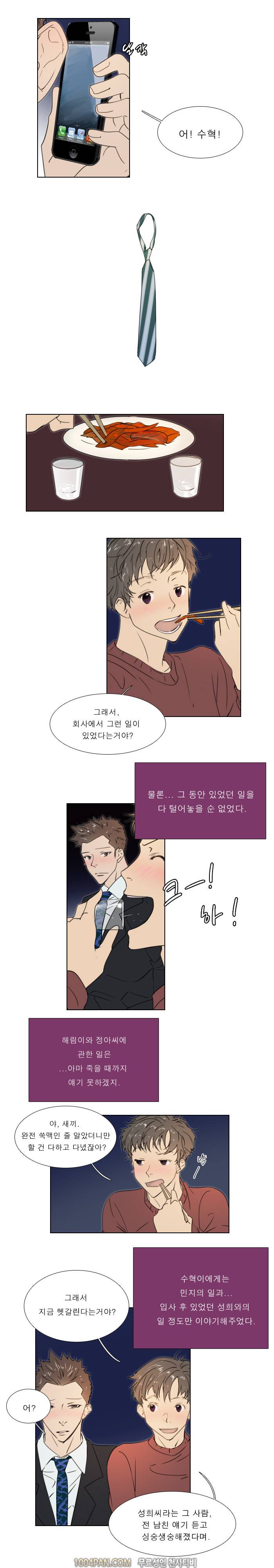 신입사원 21화 4