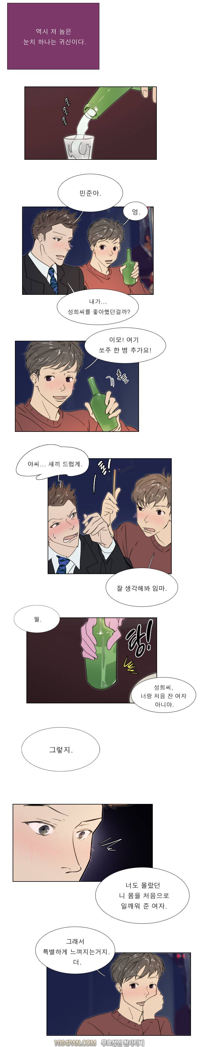 신입사원 21화 5