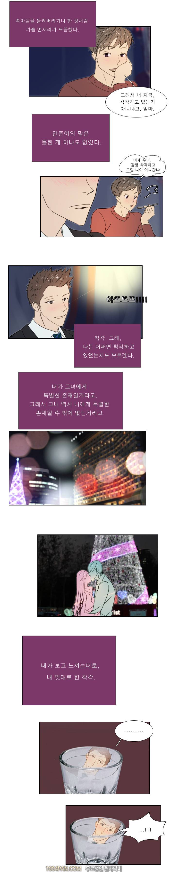 신입사원 21화 6