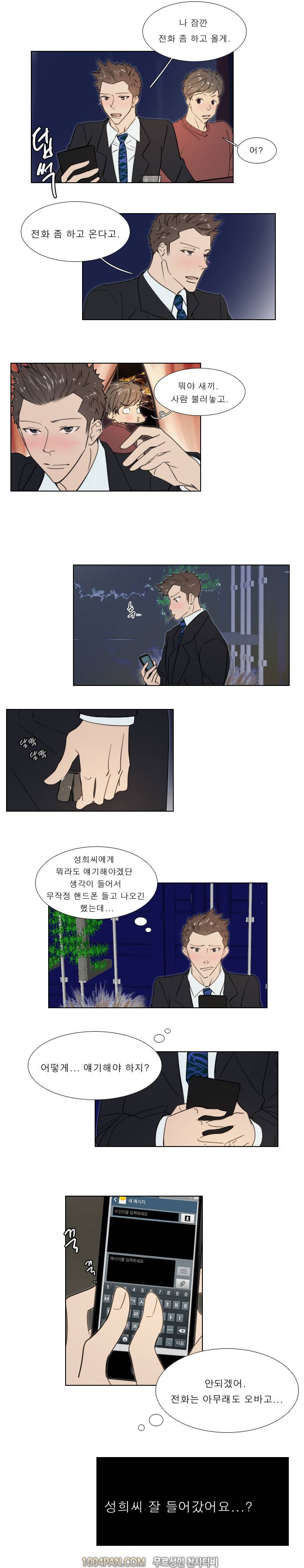 신입사원 21화 7