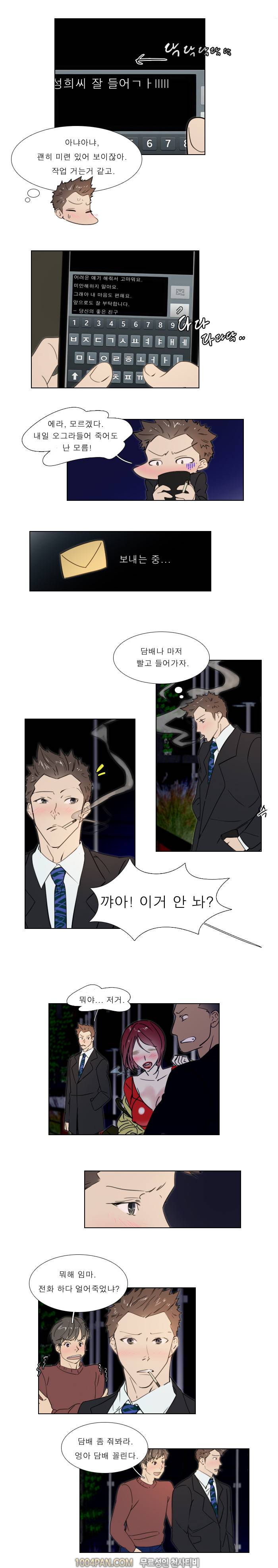 신입사원 21화 8