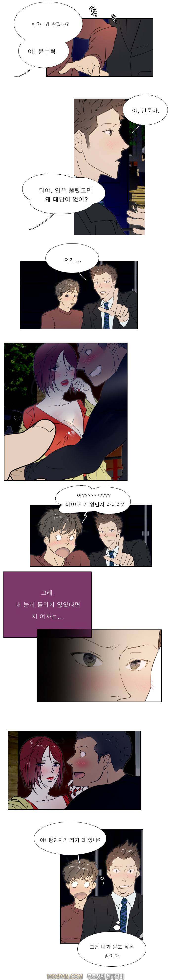 신입사원 21화 9