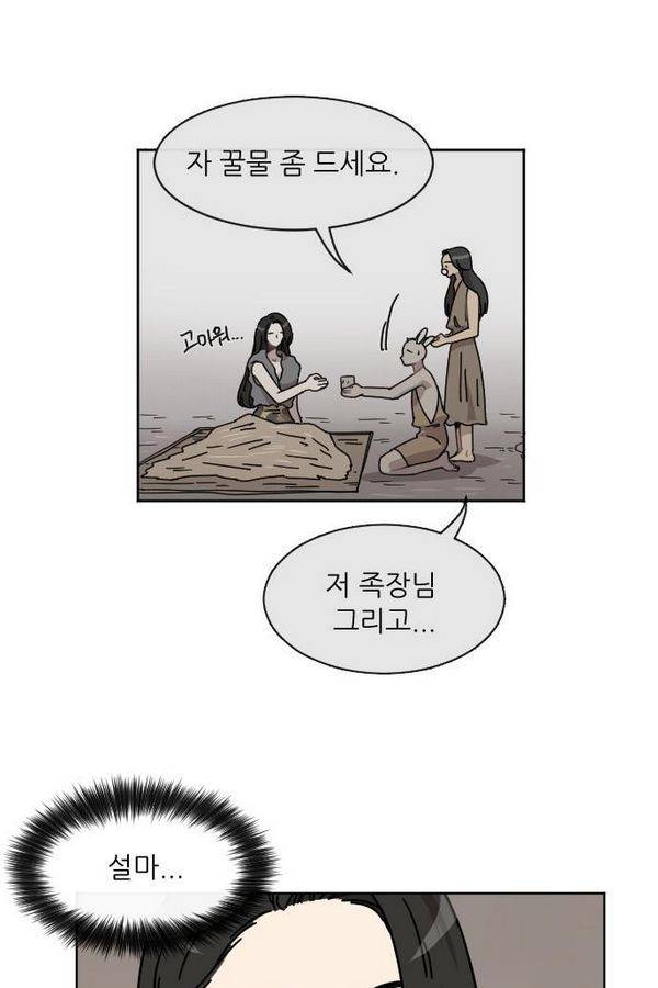 구구까까 Ep13. 여우 부족 (4) 7