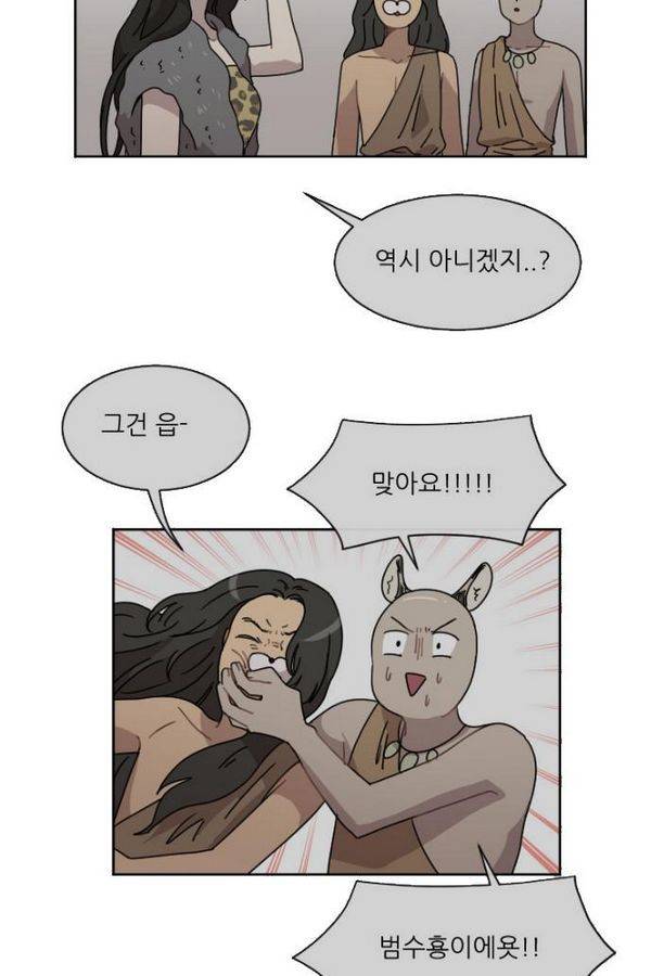 구구까까 Ep13. 여우 부족 (4) 9