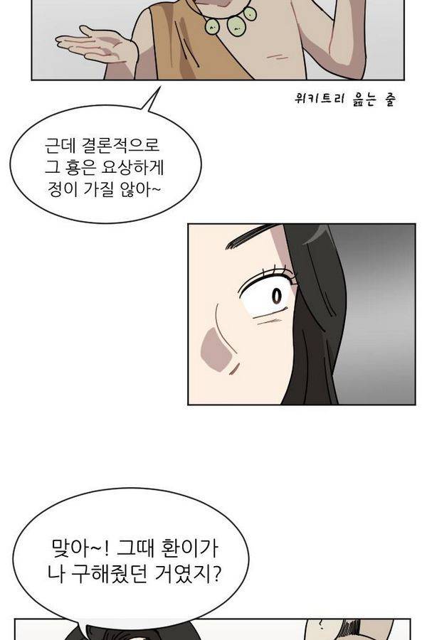 구구까까 Ep13. 여우 부족 (4) 17