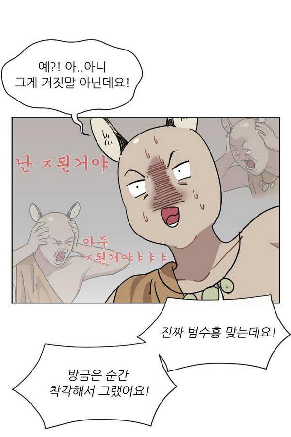 구구까까 Ep13. 여우 부족 (4) 20