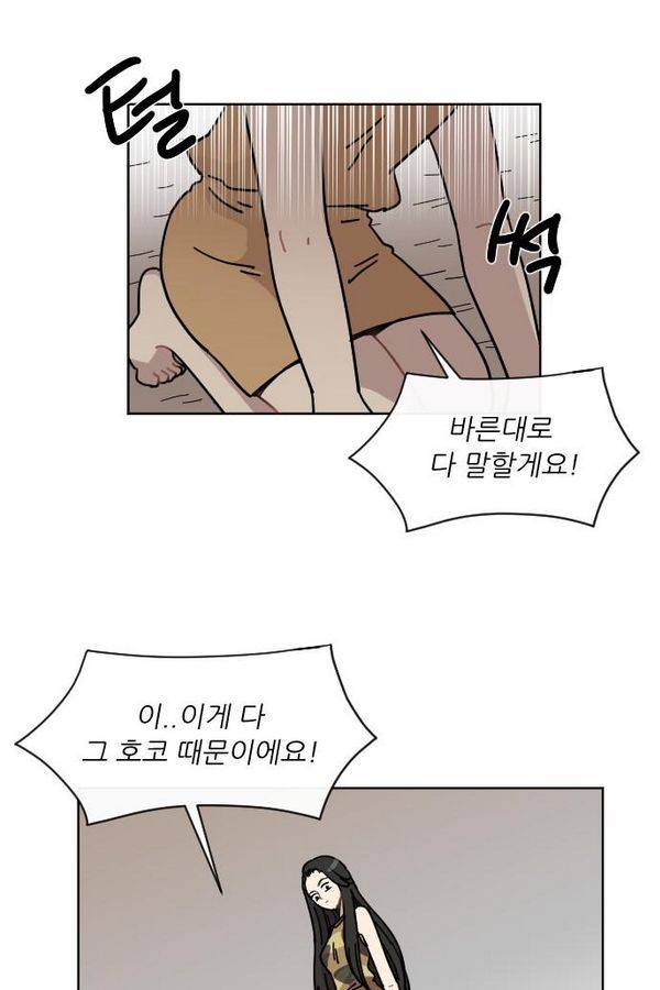 구구까까 Ep13. 여우 부족 (4) 22