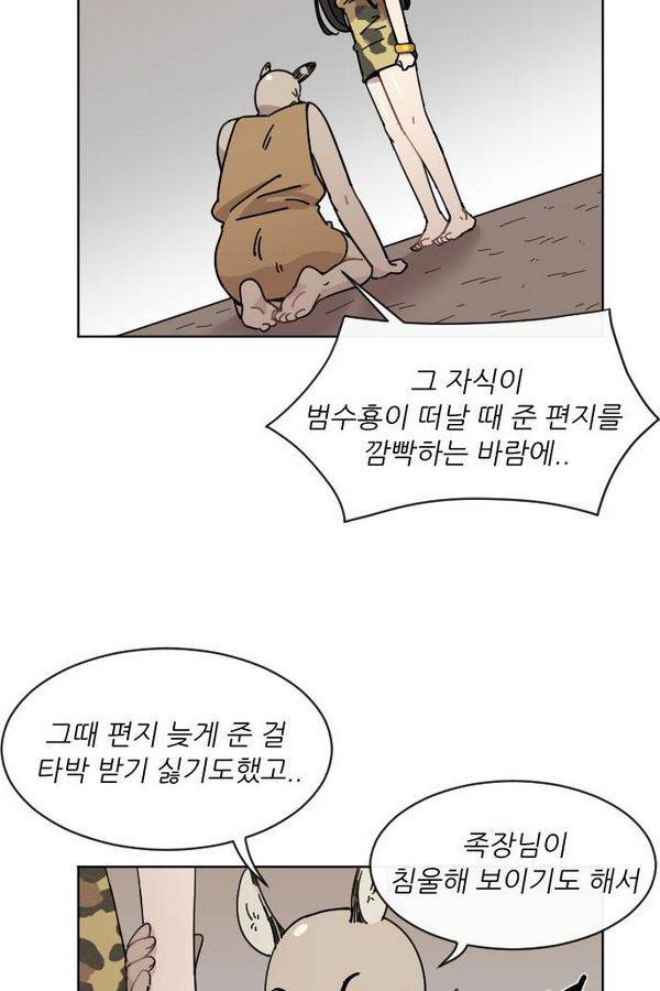 구구까까 Ep13. 여우 부족 (4) 23