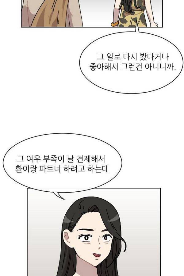 구구까까 Ep13. 여우 부족 (4) 32