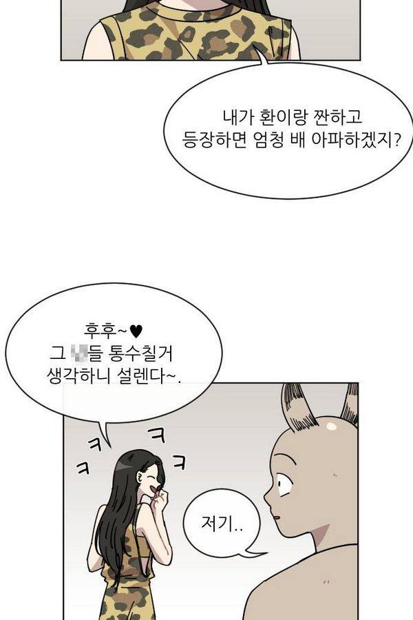 구구까까 Ep13. 여우 부족 (4) 33