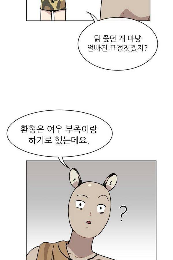구구까까 Ep13. 여우 부족 (4) 34