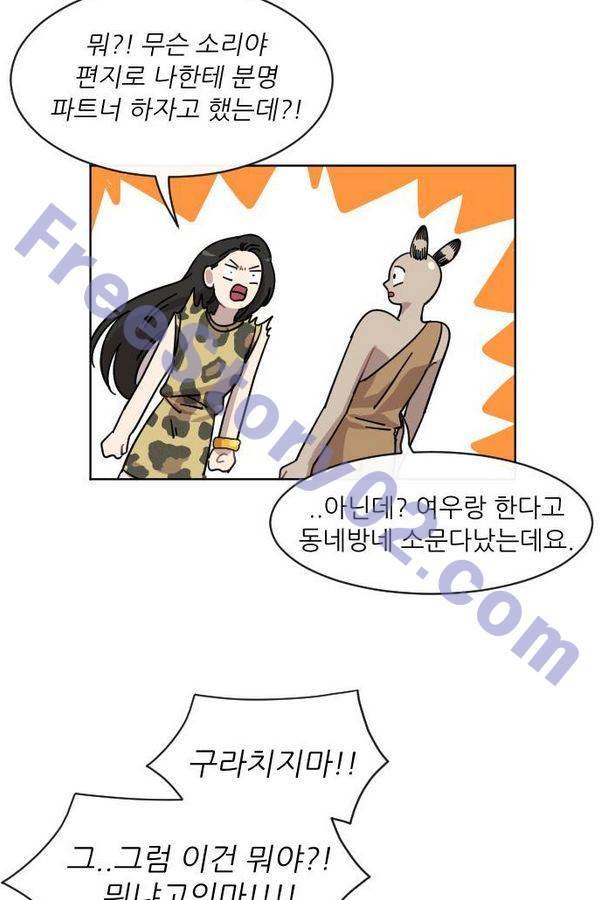 구구까까 Ep13. 여우 부족 (4) 36