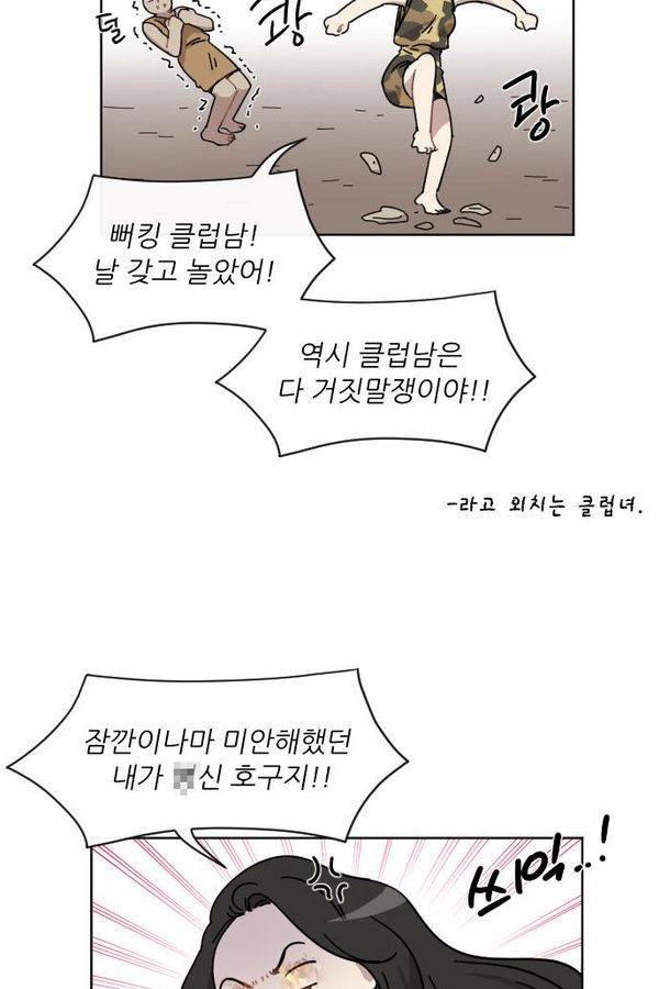 구구까까 Ep13. 여우 부족 (4) 40