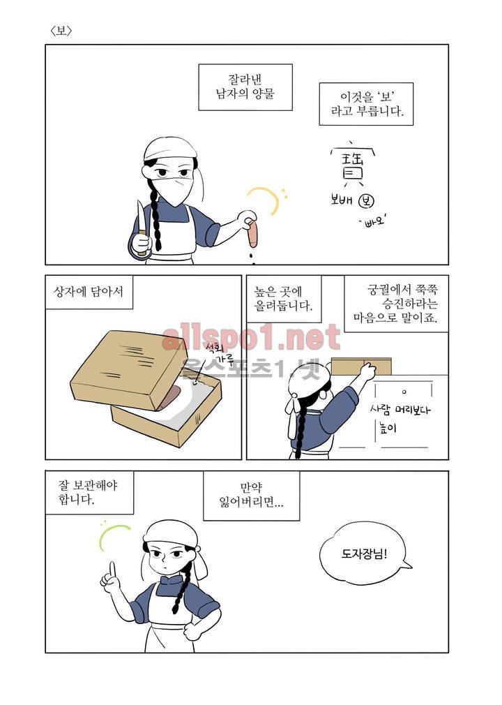 환관제조일기 1화 1