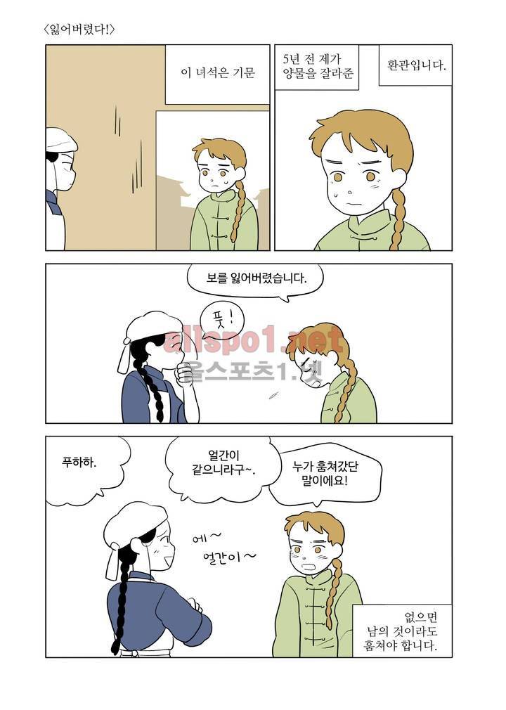 환관제조일기 1화 2