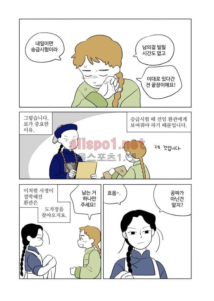 환관제조일기 1화 3