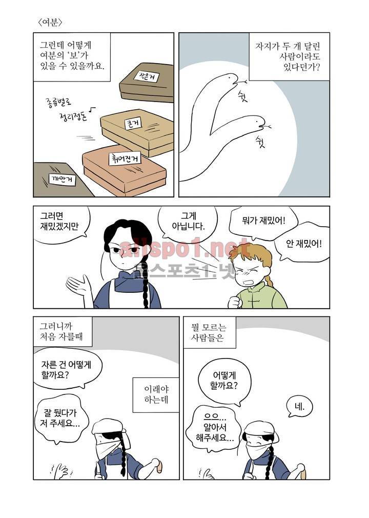 환관제조일기 1화 4