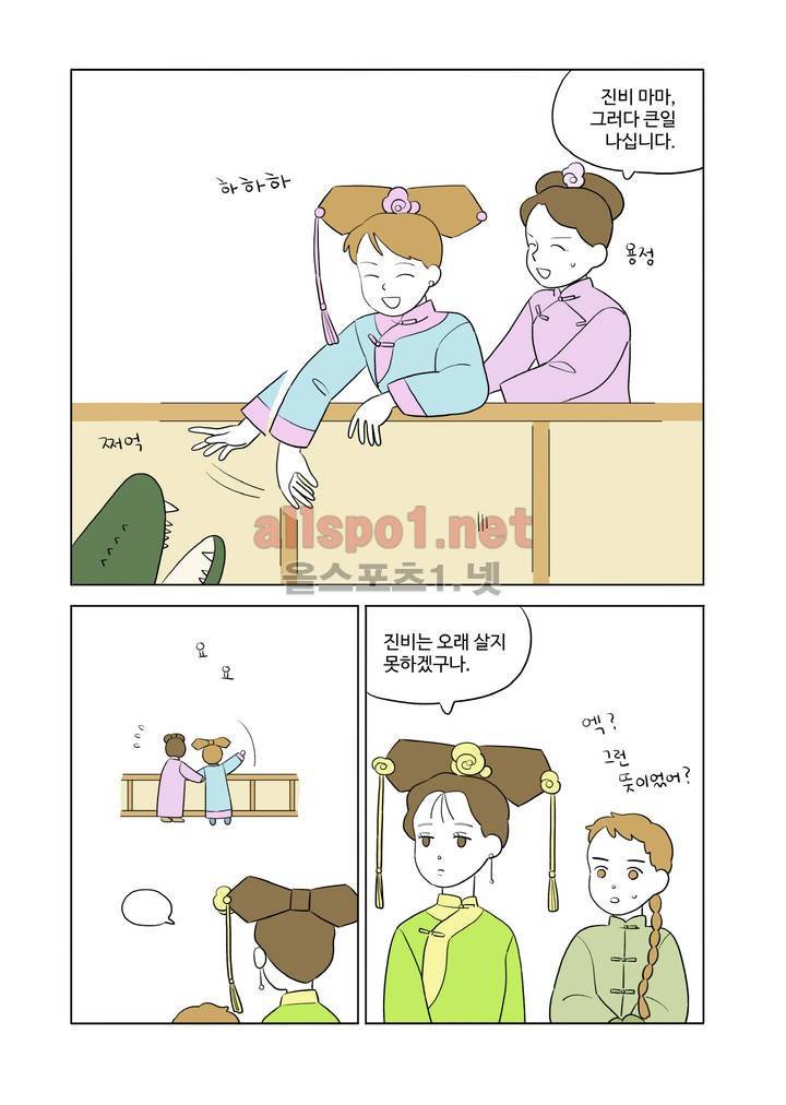 환관제조일기 11화 2