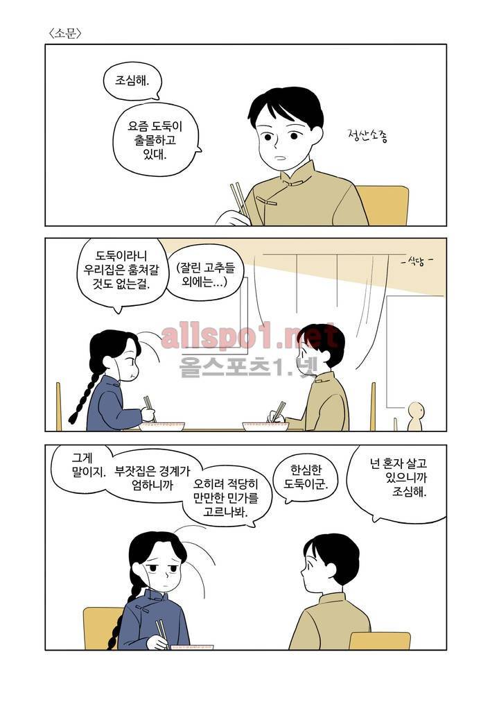 환관제조일기 11화 3