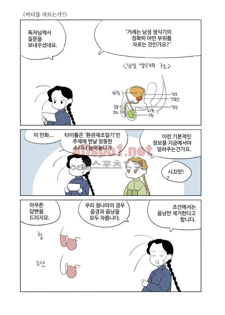 환관제조일기 21화 1