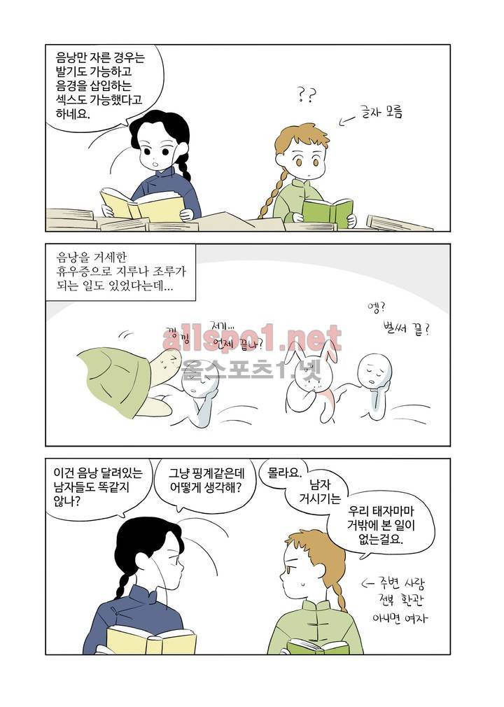 환관제조일기 21화 2
