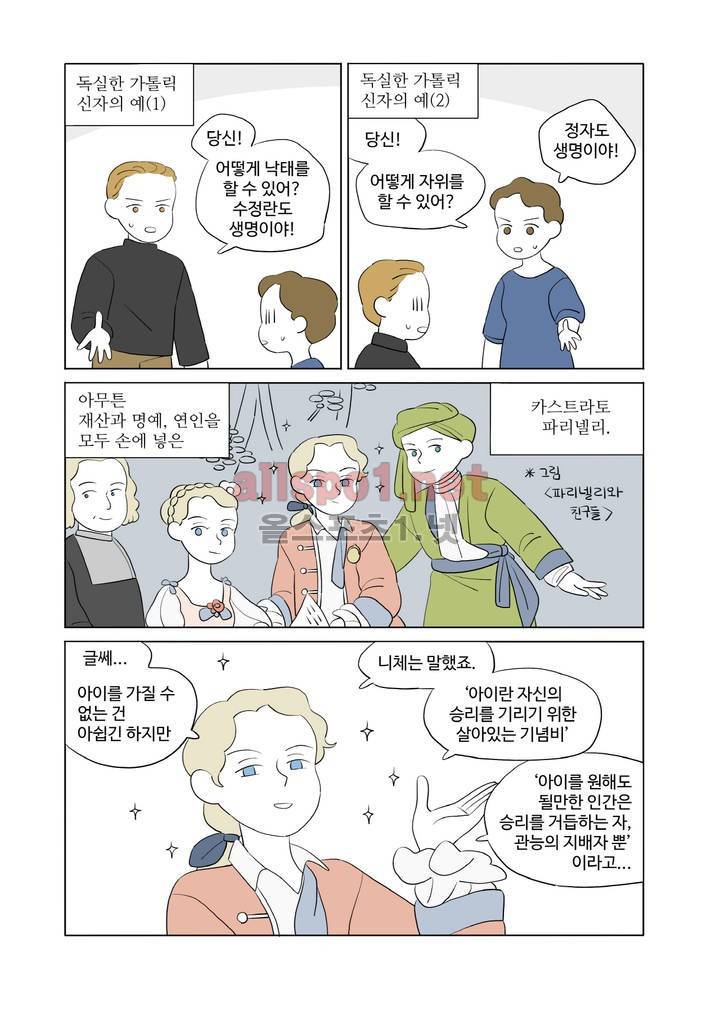 환관제조일기 21화 4