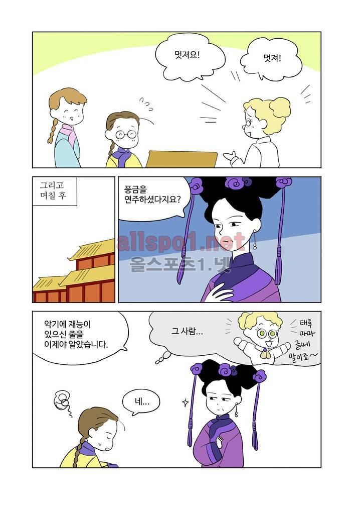 환관제조일기 31화 5