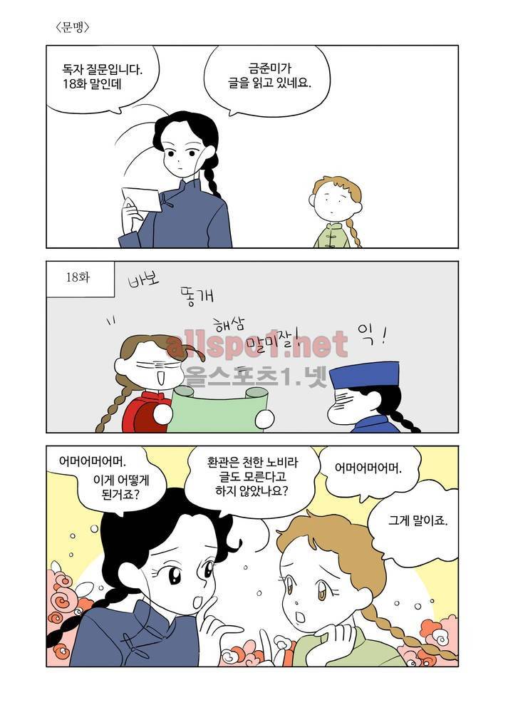 환관제조일기 41화 1