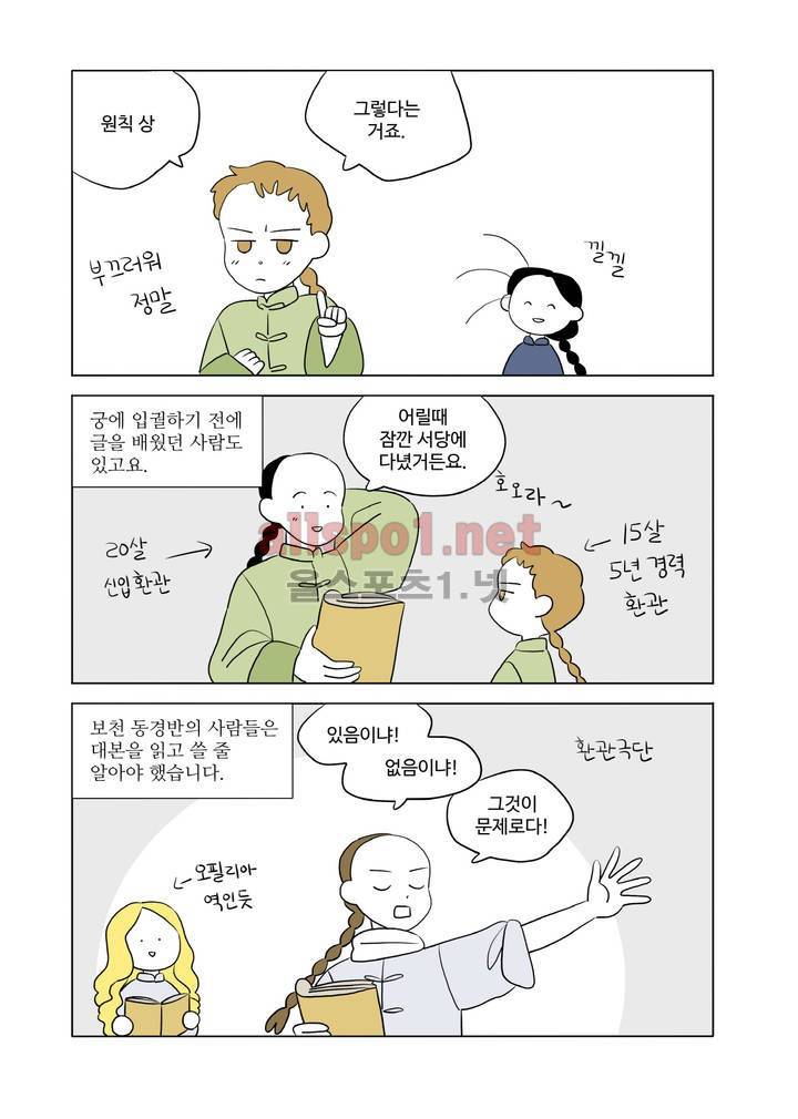 환관제조일기 41화 2