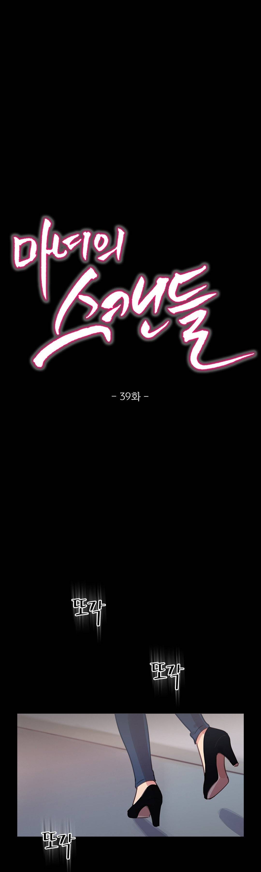 마녀의 스캔들 39화 1