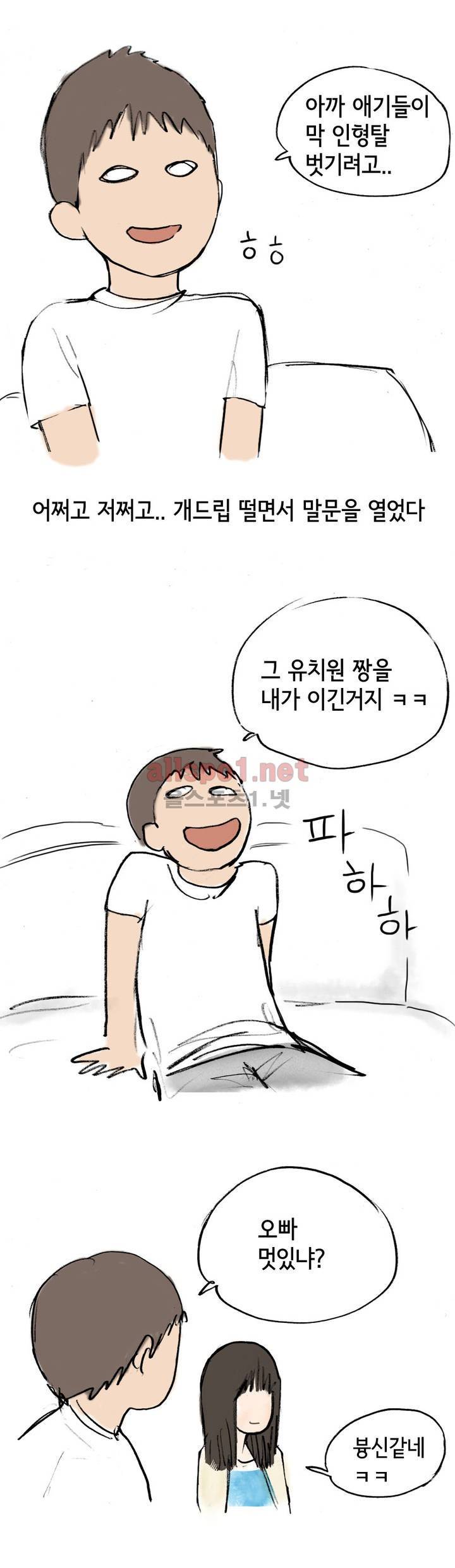 나인틴 (nineteen): 화양연화 (인형탈 알바하다가 생긴 썰 하) 10