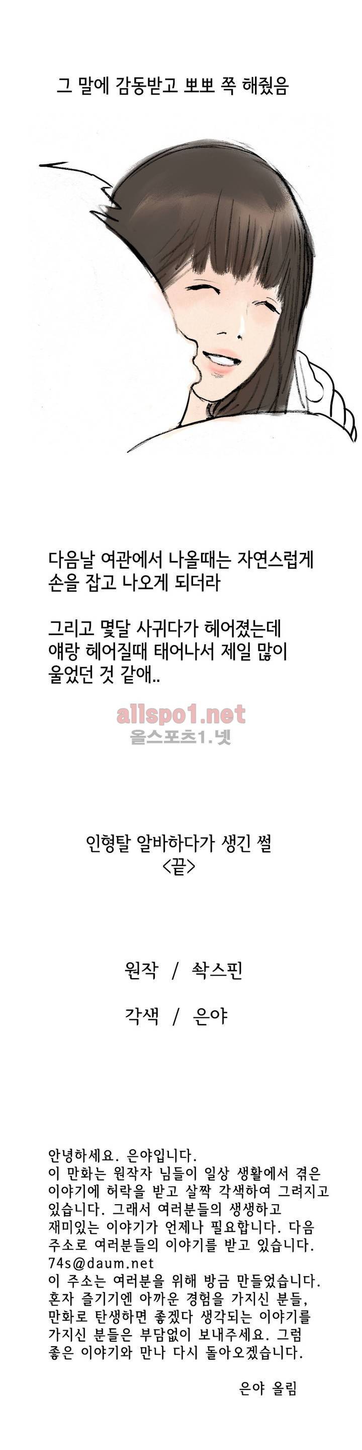 나인틴 (nineteen): 화양연화 (인형탈 알바하다가 생긴 썰 하) 62