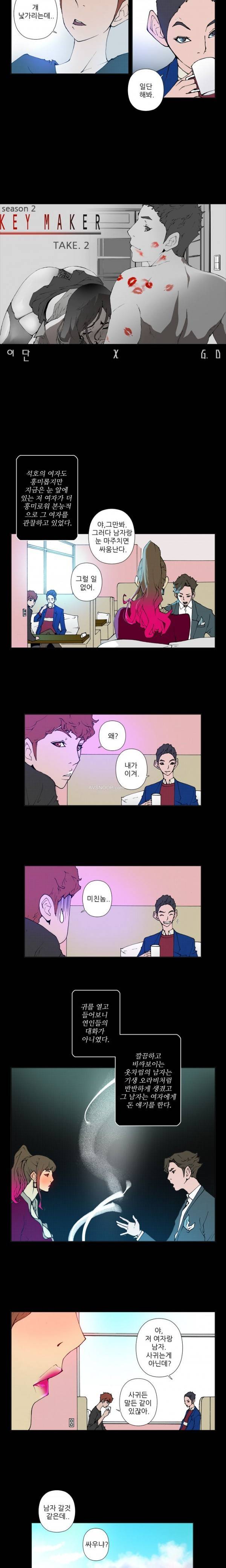키메이커 : 작업의 신 2시즌 1 ~ 3화 11