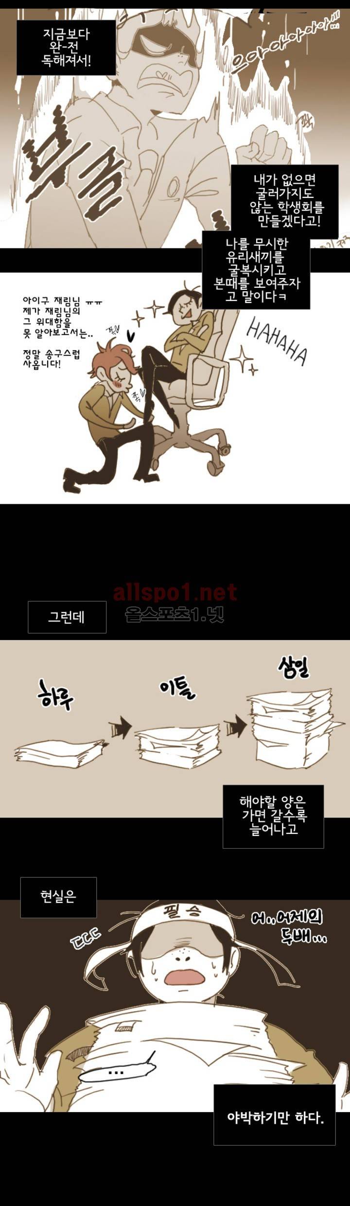 이해불능 3화 3