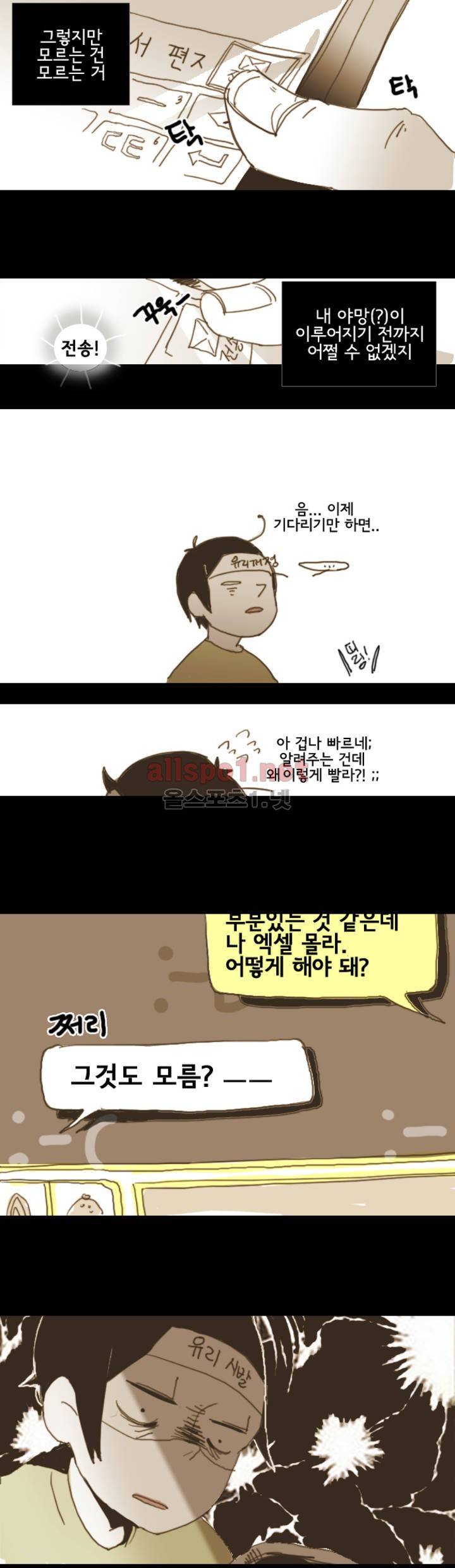 이해불능 3화 5