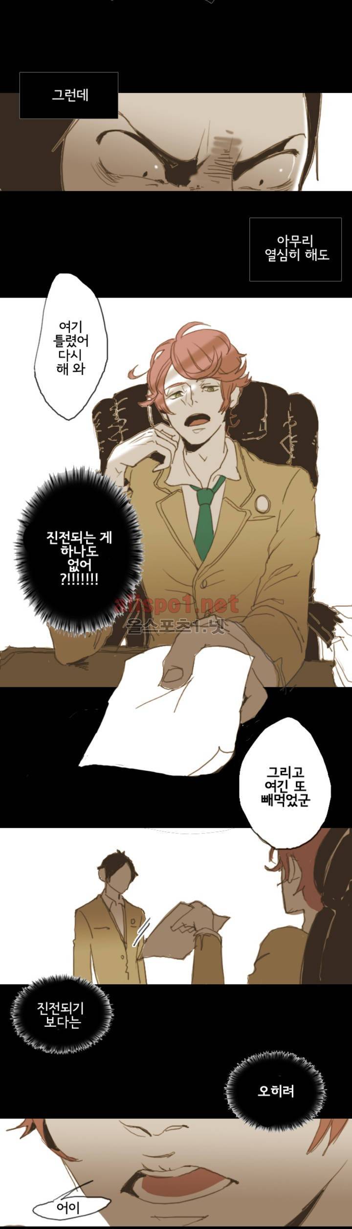 이해불능 3화 8