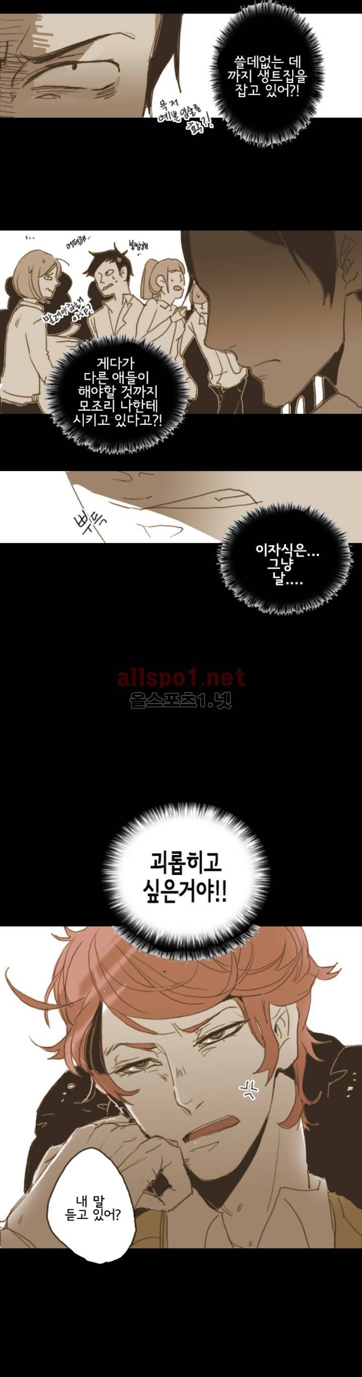 이해불능 3화 9