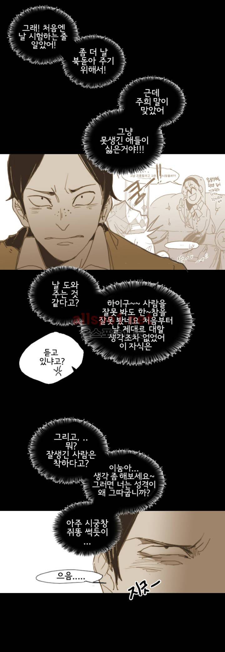 이해불능 3화 10