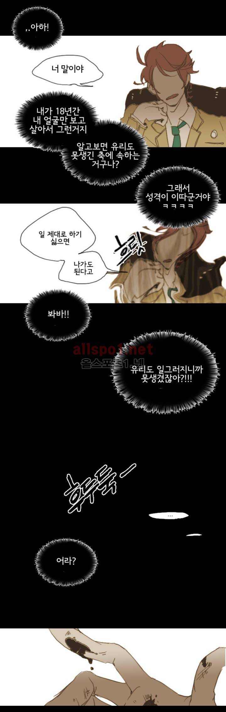 이해불능 3화 11