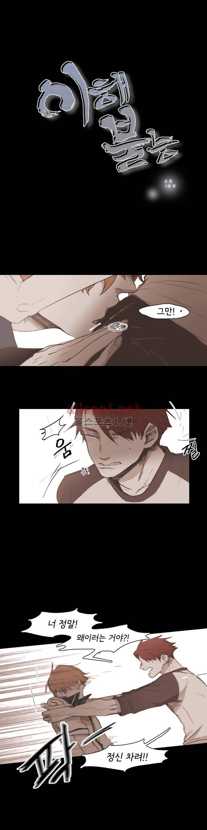 이해불능 31화 1