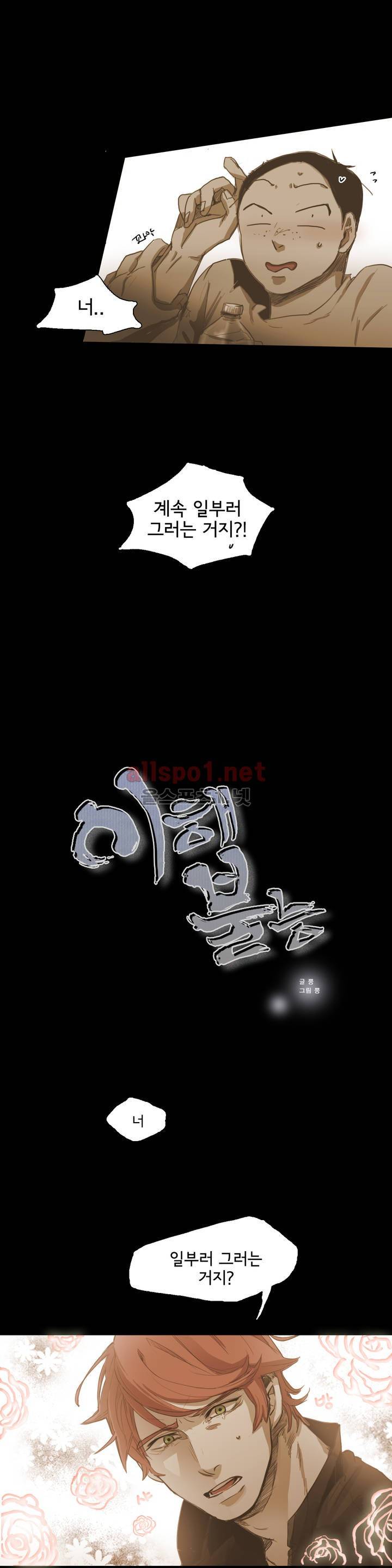 이해불능 41화 1
