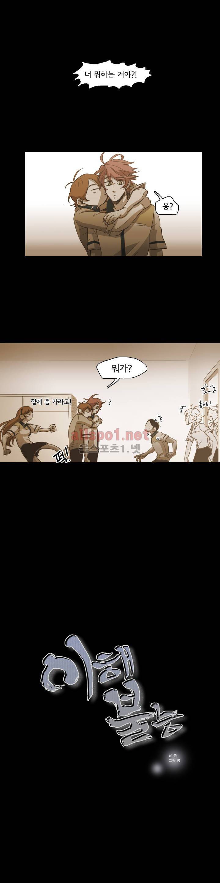 이해불능 51화 1