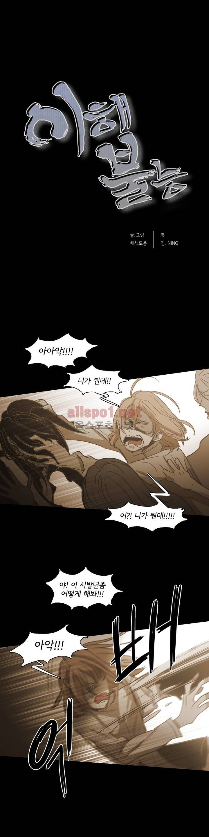 이해불능 81화 2