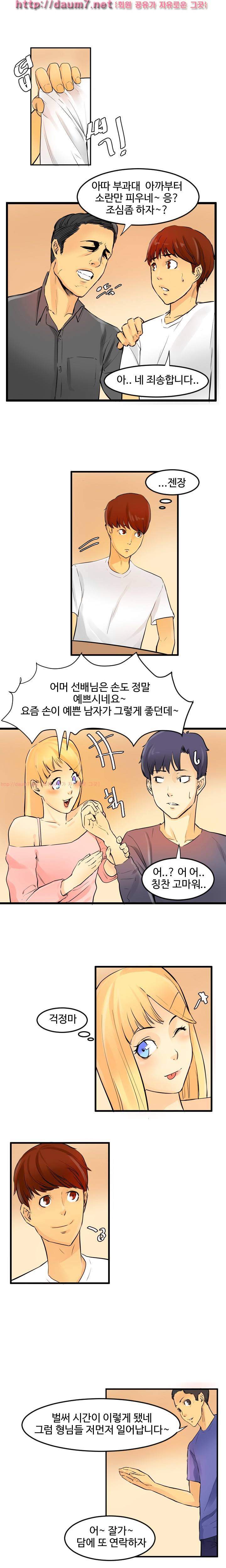 캠퍼스 S 라이프 41 ~ 44화 7