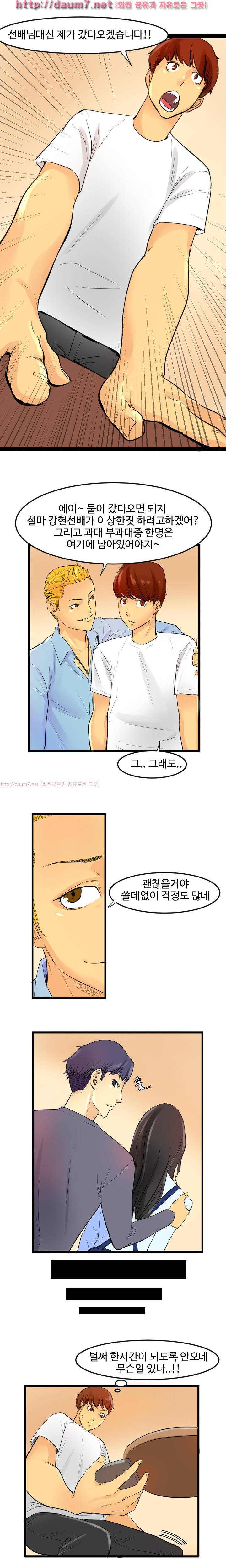 캠퍼스 S 라이프 41 ~ 44화 9