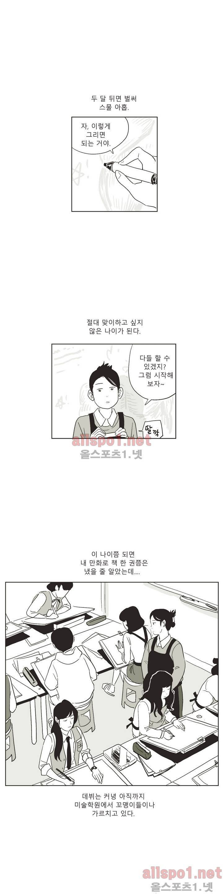 초년의 맛 5화 1